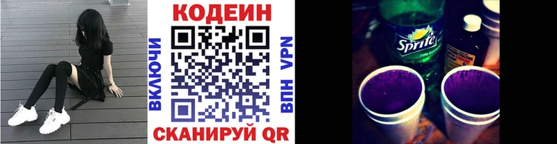 цена   Чулым  Codein Purple Drank 